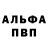 Альфа ПВП Crystall John Mooring