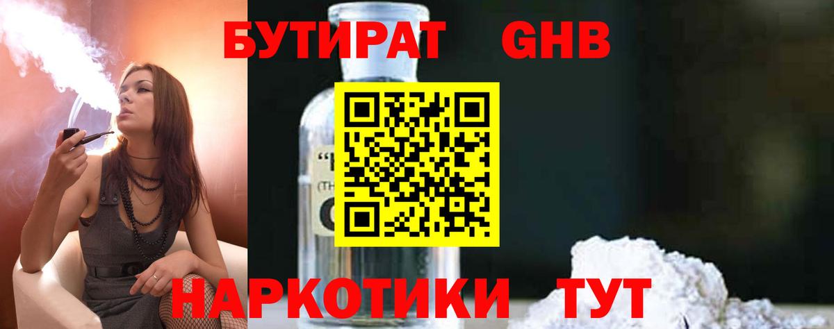 БУТИРАТ вода  БУТИРАТ  Лесной  Вход с VPN 