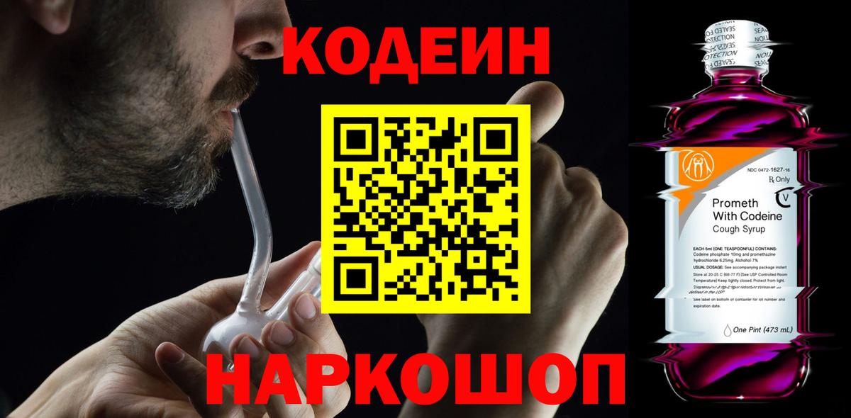 Кодеиновый сироп Lean Purple Drank Лесной