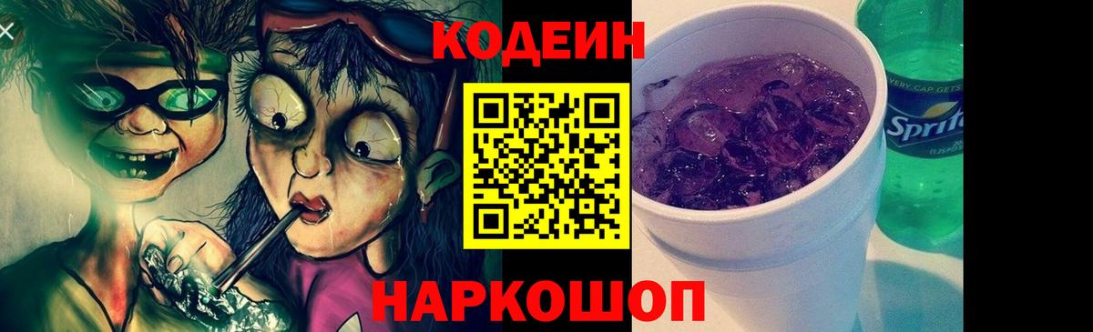 Кодеин напиток Lean (лин)  Кодеиновый сироп Lean напиток Lean (лин)  Лесной  Вход с VPN 