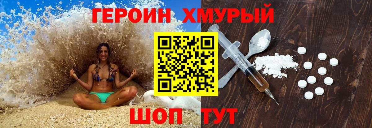 ГЕРОИН хмурый  Лесной 