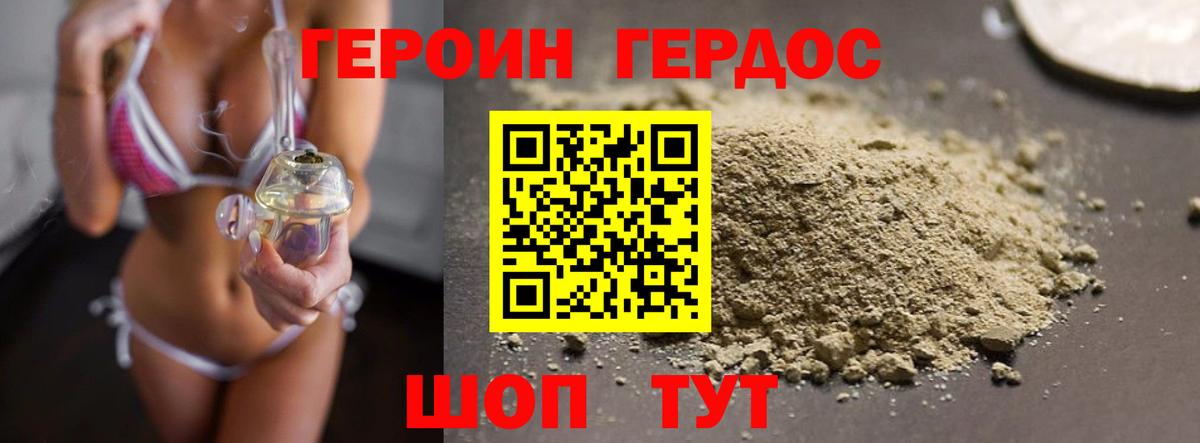 Героин хмурый Лесной