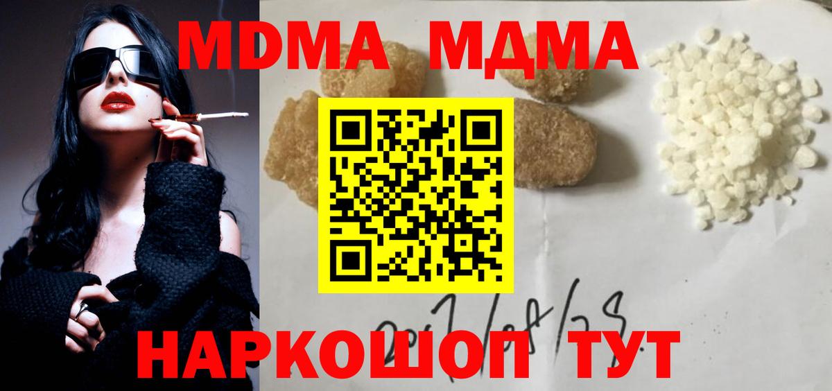 МДМА кристаллы Лесной