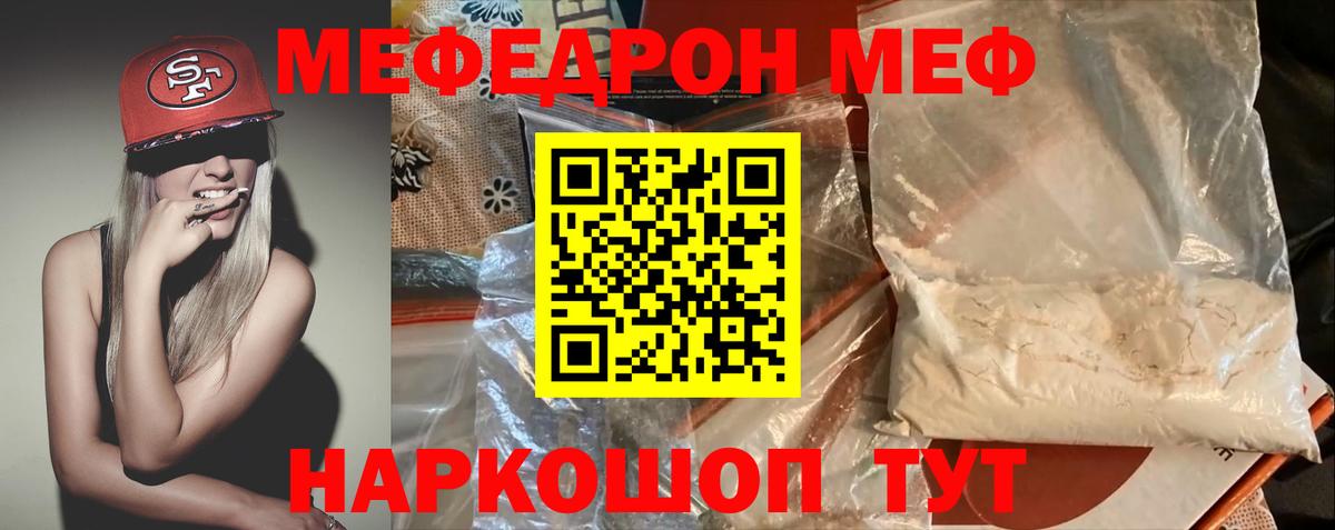 Мефедрон  Мефедрон кристаллы  Лесной  МЕФ VHQ 