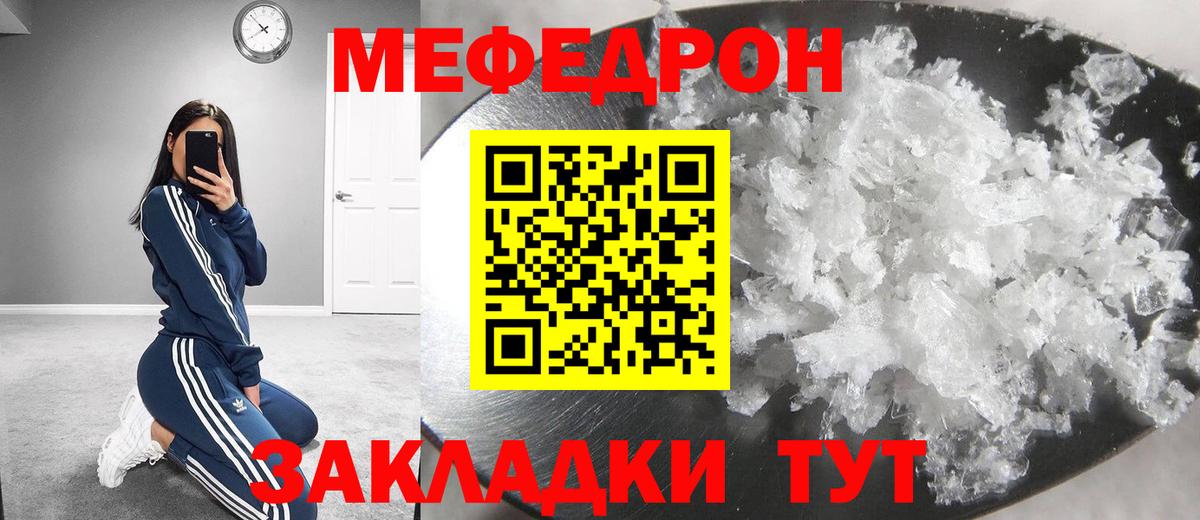 Мефедрон мука Лесной
