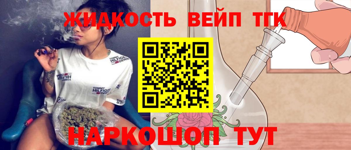 продажа наркотиков  Вход с VPN  Лесной  Дистиллят ТГК жижа 