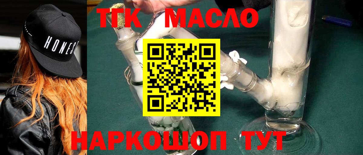 ТГК жижа  ТГК THC oil  Лесной 